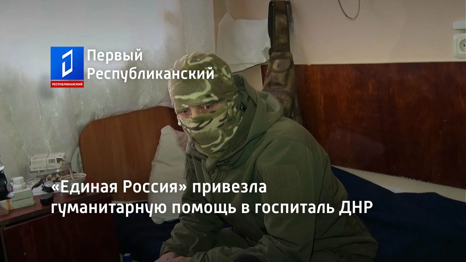 Бойцы ДНР. Военный госпиталь Донецк.