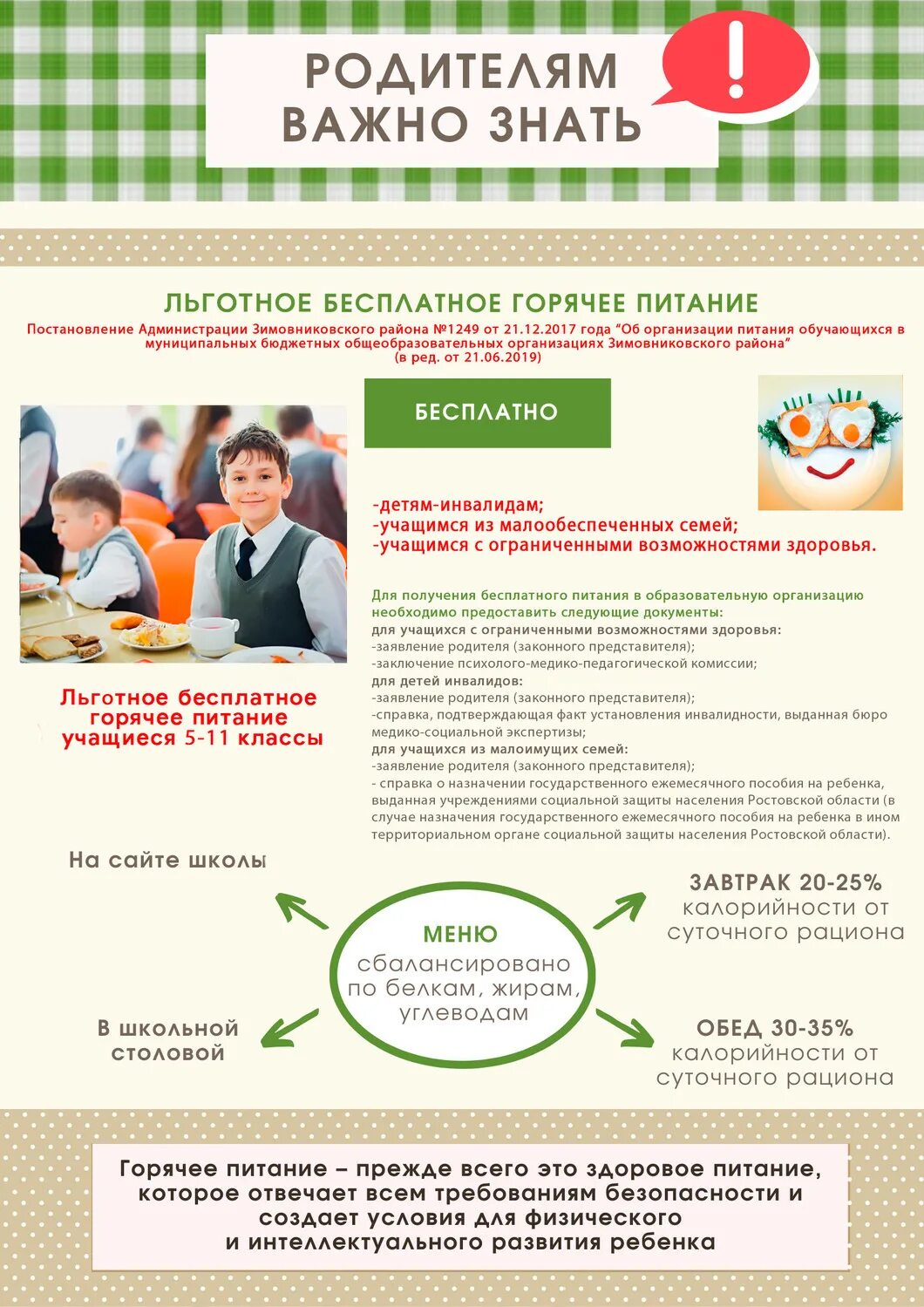 Акт по организации питания обучающихся. Муниципальный порядок обеспечения питанием обучающихся. Муниципальный порядок обеспечения питанием обучающихся. Муниципальный порядок обеспечения питанием обучающихся. Организация питания в образовательных учреждениях возлагается.