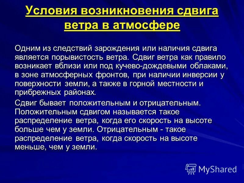 Причина возникновения сильного ветра