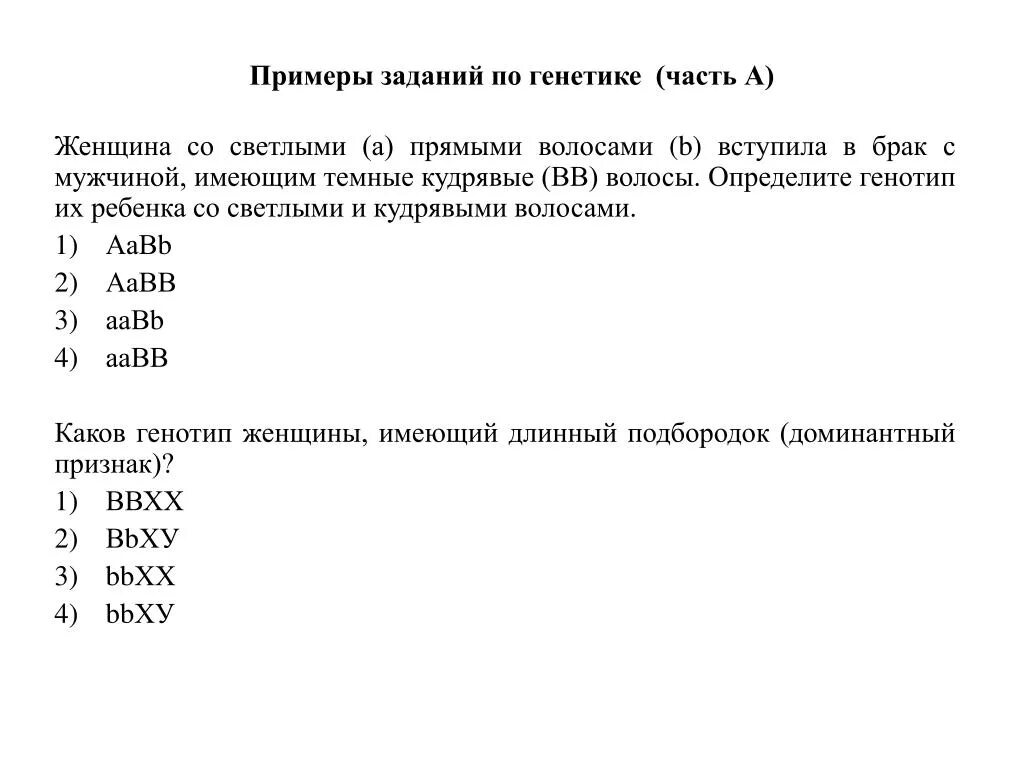 Задача по генетике вьющиеся волосы. Задача по генетике на кудрявые волосы. Кудрявые волосы генетика. В брак вступает курчавая женщина и. Генотип волнистых волос