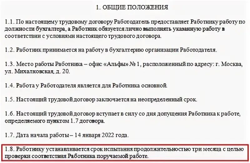 Договор с испытательным сроком на 3 месяца. Испытательный срок при приеме на работу в трудовом договоре. Характеристика на испытательный срок для работника. Договор на испытательный срок без оформления.