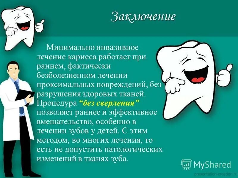 Современные методы лечения кариеса. Малоинвазивные операции в стоматологии перечень. Неинвазивное лечение кариеса. Методы лечения кариеса зубов. Неинвазивное лечение кариеса.