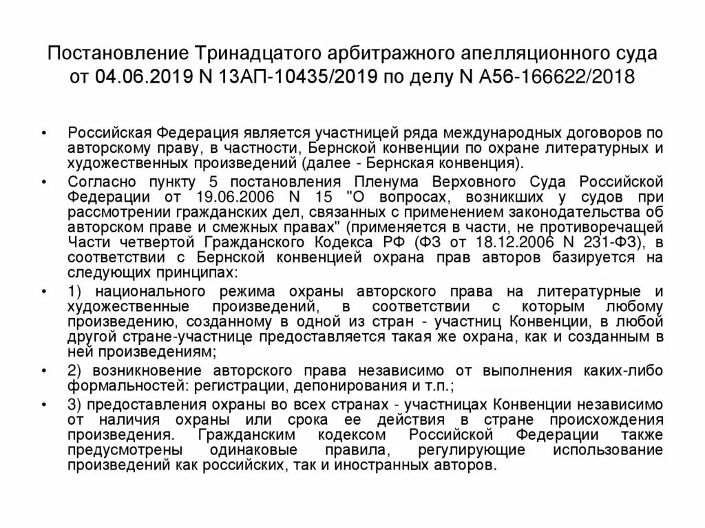 Постановления n 42. Постановление 13 арбитражного суда. Постановление апелляционного арбитражного суда. Аас от 08.11.2017 n 08ап-13398/17. Постановление 13 аас от 03.07.2020 n 13ап-12590/2020.