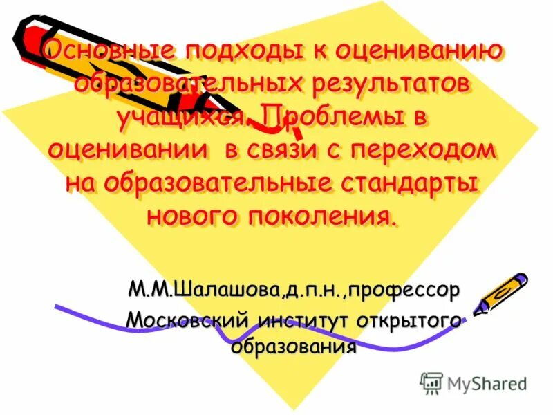 подходы к оцениванию образовательных результатов