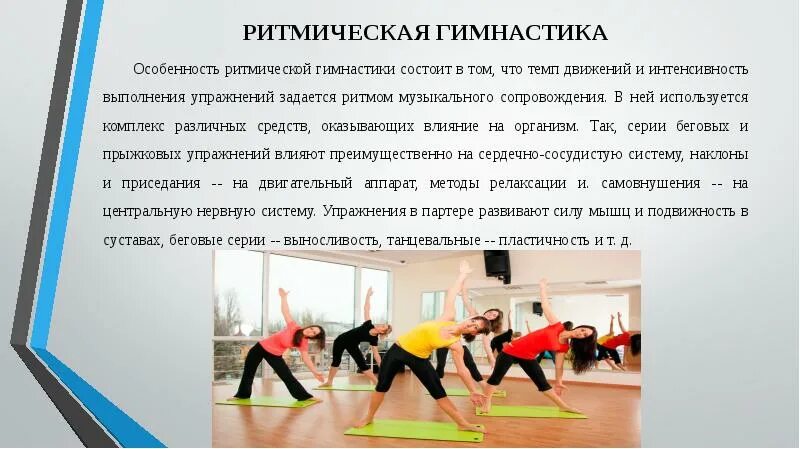 Виды упражнений по структуре движений. Виды упражнений по структуре движений