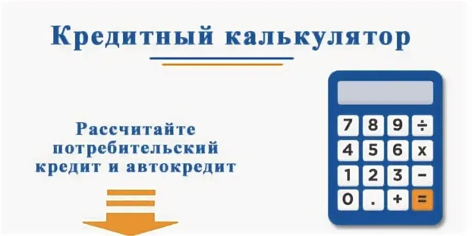 Что выгоднее ипотека или потребительский кредит