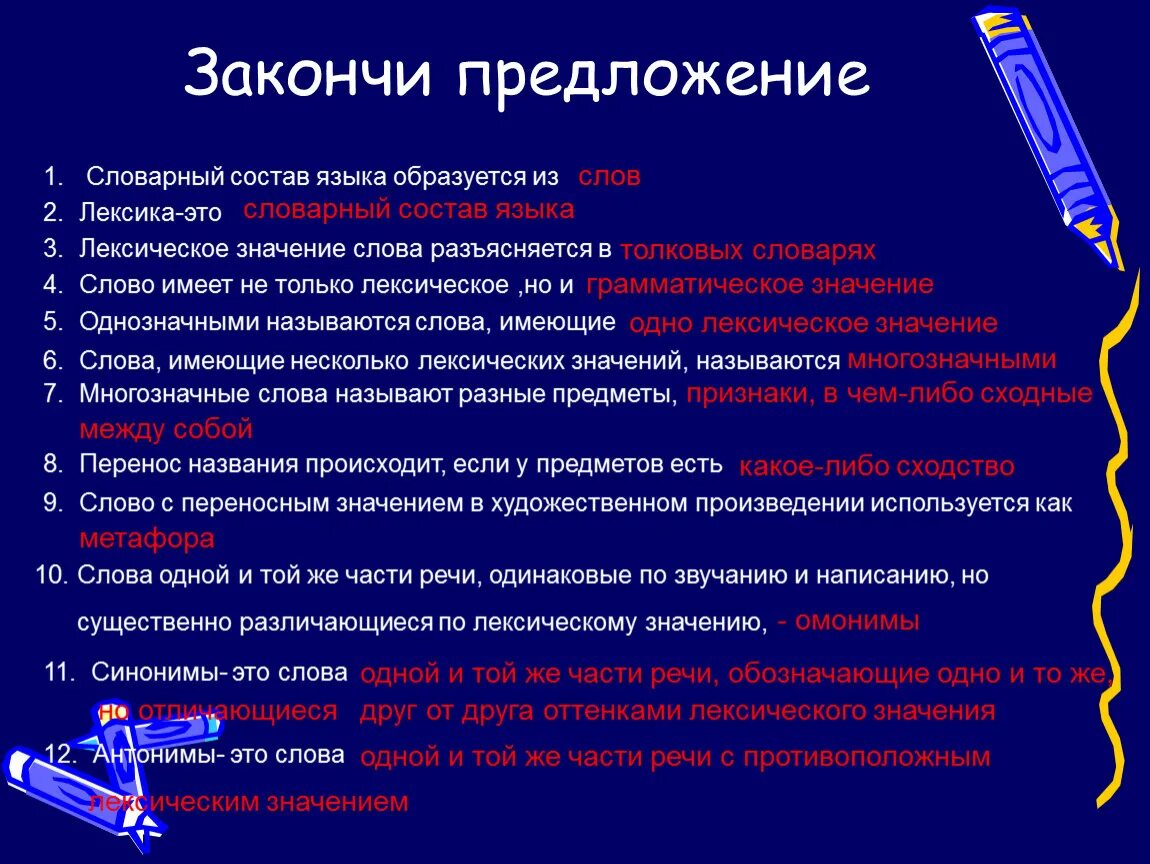 Слово и словарный состав языка это. Словарный состав образуется из. Словарный состав предложения. Лексическое значение слова это. Лексическое значение слова код