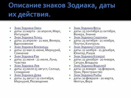 Гороскоп дата имя