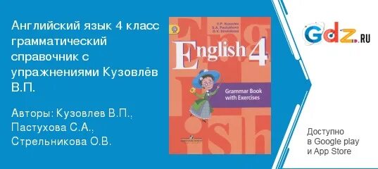 Английский язык 4 класс граматический тренажер. Грамматический справочник по английскому языку 4 класс. Грамматика английского языка 4 класс кузовлев. Грамматический справочник гдз,. Английский язык 4 класс грамматический тренажер кузовлев ответы.