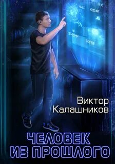 Книга человек с 5 не