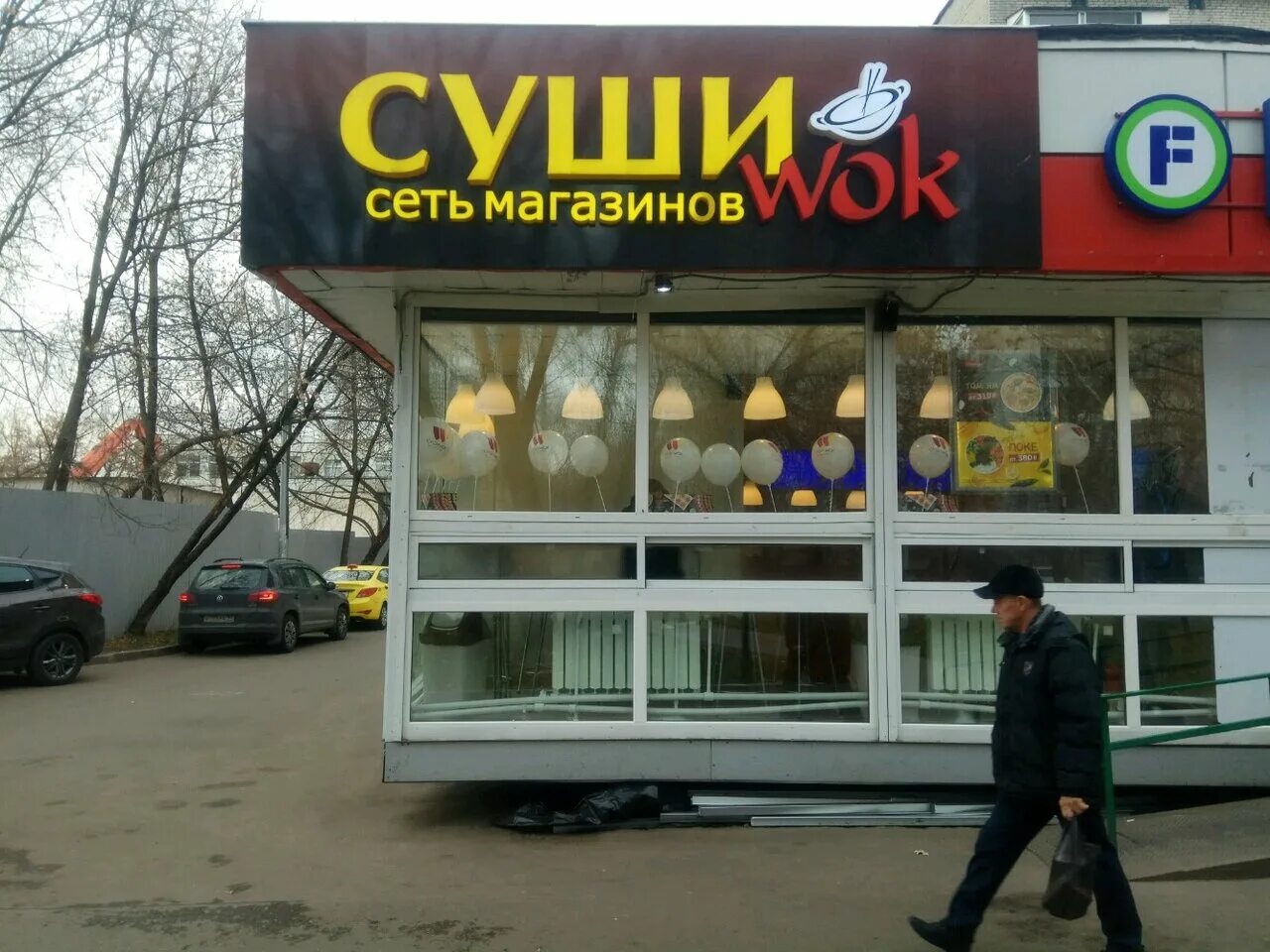 самгак кимбап. суши вок шахты. суши вок шахты. суши wok екатеринбург. суши вок шахты хбк.