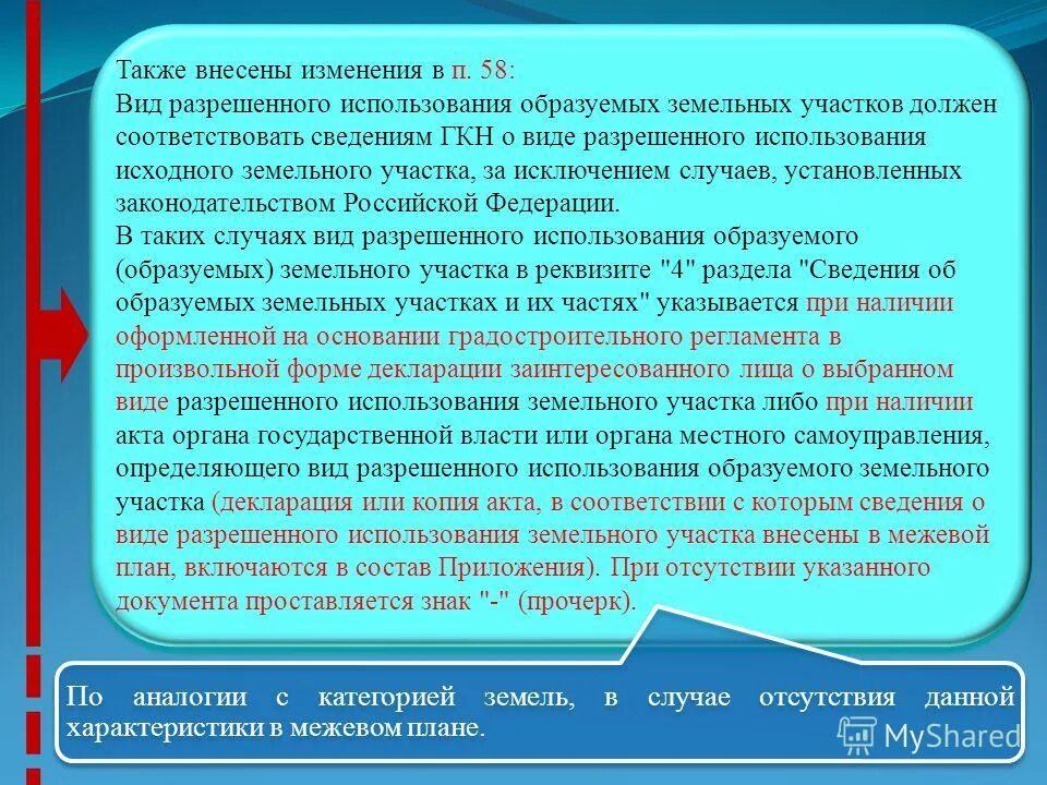 Условный разрешенный вид использования земельного участка. Виды разрешенного использования земельного участка классификатор 2021. Виды разрешенного использования земельного участка классификатор 2021. Категория земельных участков классификатор. Вид разрешенного использования «для промышленного производства».