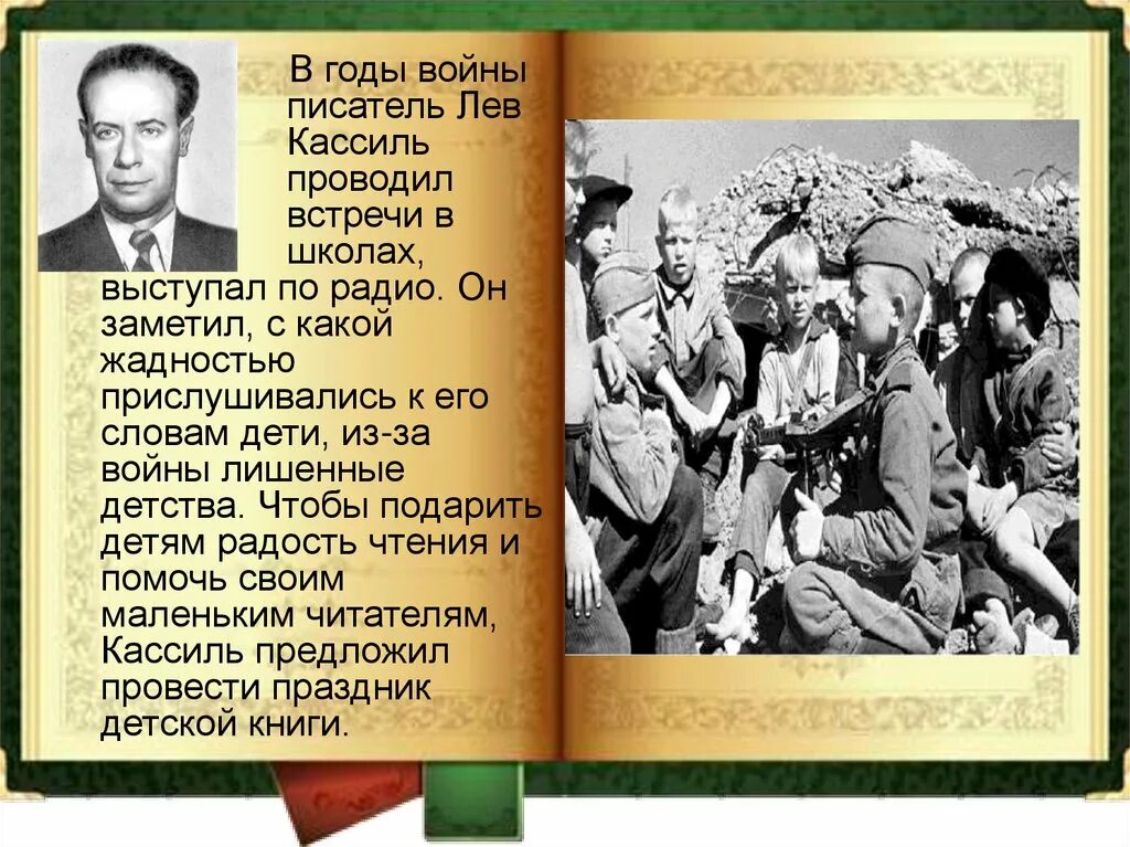 Первая неделя детской книги. Неделя детской книги 1943. Неделя детской книги 1943 год. История недели детской книги. История недели детской и юношеской книги.