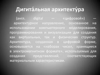 Дигитальный