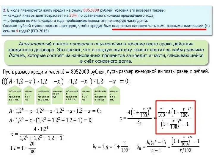 Погашение долга равными суммами. Задачи на вклады. Задача на равные платежи. Задачи на вклады ЕГЭ. Задачи на вклады и кредиты с решением.