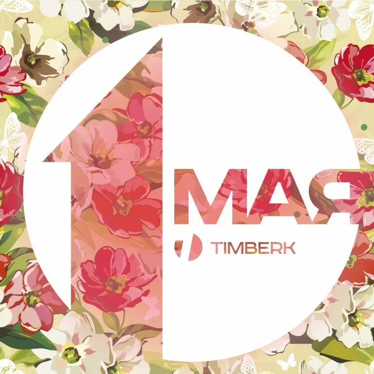 1 мая сток. 1 мая. 1 мая картинки. стильные открытки с 1 мая. 1 мая в турции.