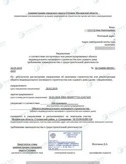 Форма уведомления об окончании