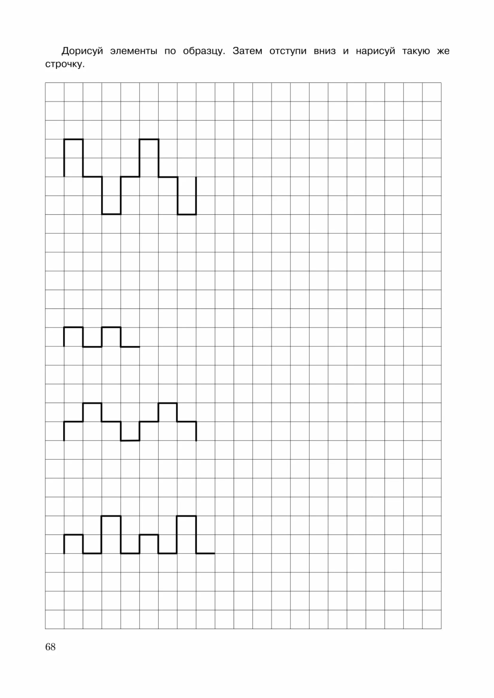Прописи по клеточкам для дошкольников. Штриховка по клеточкам для дошкольников. Дорисовать элементы по образцу. Дорисуй элементы по клеточкам. Игра не оступись 1 класс