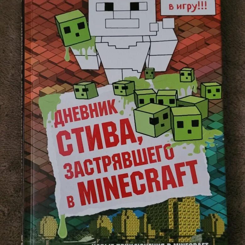 Дневник стива дом в темном лесу книга. Дневник стива книга 11. Майнкрафт дневник стива. Дневник стива дом в темном лесу. Дневник стива 1.
