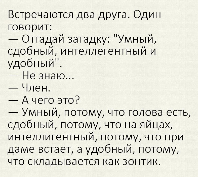 Сдобный вежливый удобный загадка ответ. Умный сдобный и удобный. Умный сдобный вежливый удобный. Загадка умный сдобный интеллигентный. Умный сдобный вежливый удобный загадка.