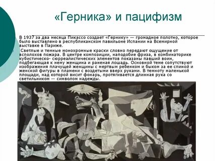 Описание картины герника пабло пикассо