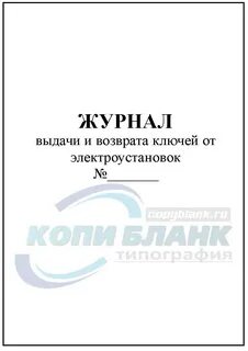 Порядок хранения ключей от электроустановок