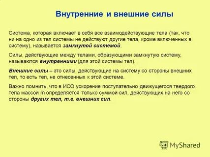 Что входит в теорию внутренней силы