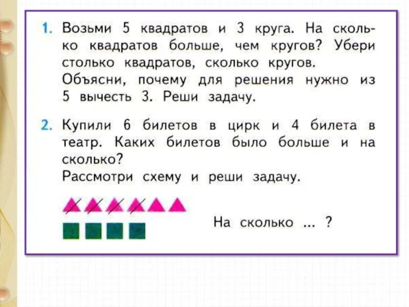 Задачи на разностное сравнен. Задачи на разностное сравнение чисел 1 класс. Решение задач на разностное сравнение 1 класс. Схема задачи на разностное сравнение 1 класс. Задачи на разностное сравнение повторение