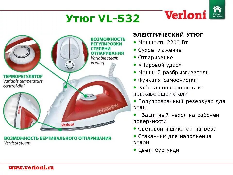 Мощность утюга 0 6 квт. Мощность утюга Тефаль в ваттах. Утюг Потребляемая мощность Вт. Утюг Verloni VL-532. Утюг Потребляемая мощность КВТ.