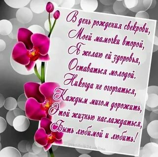 Хорошее поздравление невестке