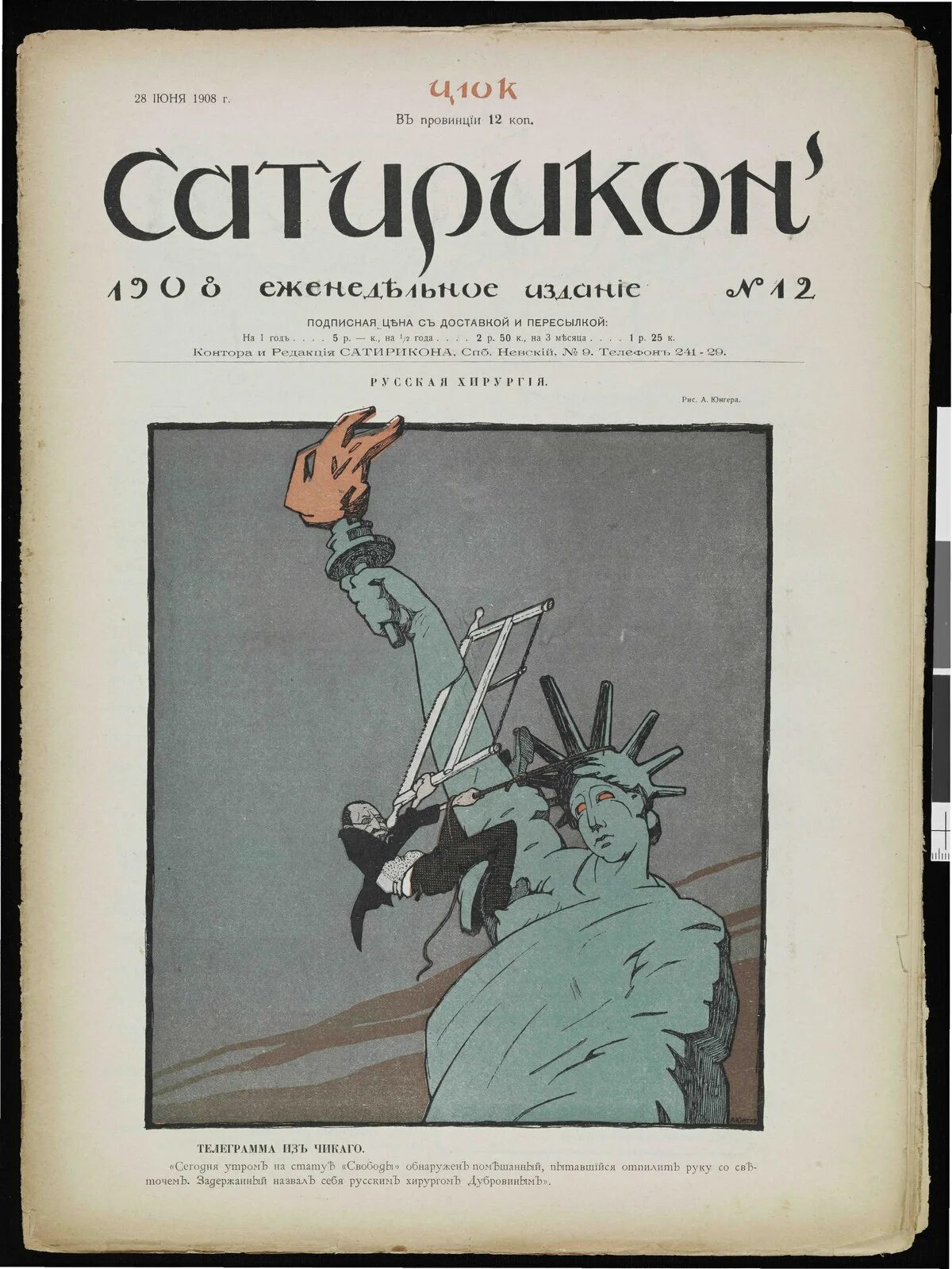 Журнал сатирикон читать. Журнал Сатирикон 1908. Обложка журнала Сатирикон 1908. Сатирикон первый номер журнал 1908. Сатирикон журнал первый выпуск.