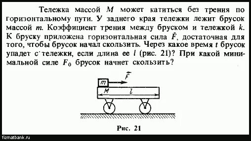 Если на этот брусок положить груз масса. Брусок в тележке. Со стороны тележки на брусок. Тележка с грузом по горизонтальной поверхности. Небольшая тележка с массой m.