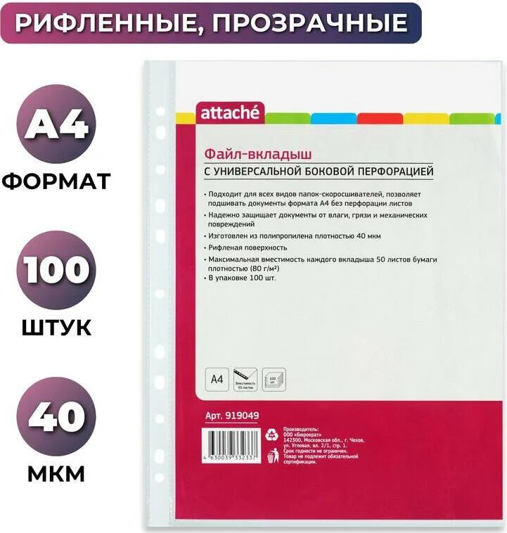 Файл вкладыш attache а4. Файл-вкладыш Attache selection а4+ 100 мкм прозрачный рифленый 50 штук в упаковке. Файл-вкладыш Attache а4 40 мкм прозрачный гладкий 100 штук в упаковке. Файл-вкладыш а4 35 мкм, рифленые Attache, 100 шт.упаков. Файл-вкладыш Комус а4 45 мкм прозрачный рифленый 100 штук в упаковке.