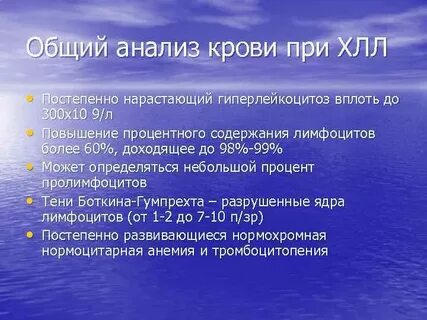 Лимфолейкоз анализ