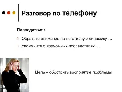 Темы для разговора по телефону