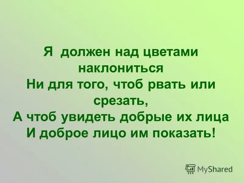 Чтоб я заметил