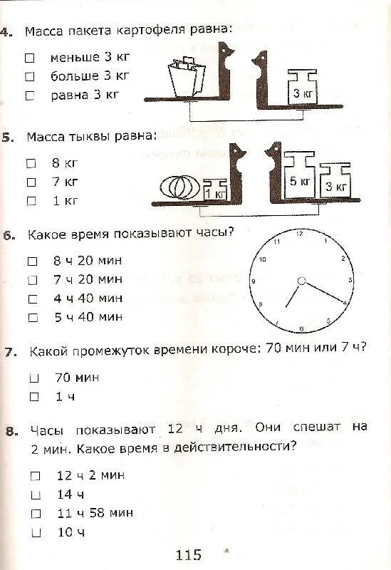 Тесты по математике 2 класс школа России. Тест по математике 2 класс 3 четверть с ответами. Математика 2 класс тесты школа России. Тест по математике 3 класс 2 четверть школа России.