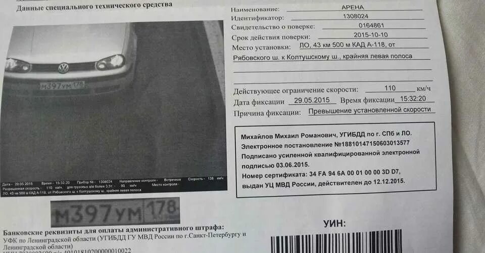 Как быстро приходит штраф. Штраф за превышение скорости. штраф с камеры за превышение скорости. штрафы гибдд за скорость. штраф за превышение скорости бланк.