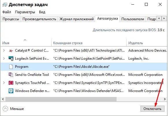 Как убрать аваст из автозагрузки windows 10. Program в автозагрузке windows 10 что это. Диспетчер автозагрузки windows 10. Program в автозагрузке windows 10 что это. Program в автозагрузке windows 10 что это.