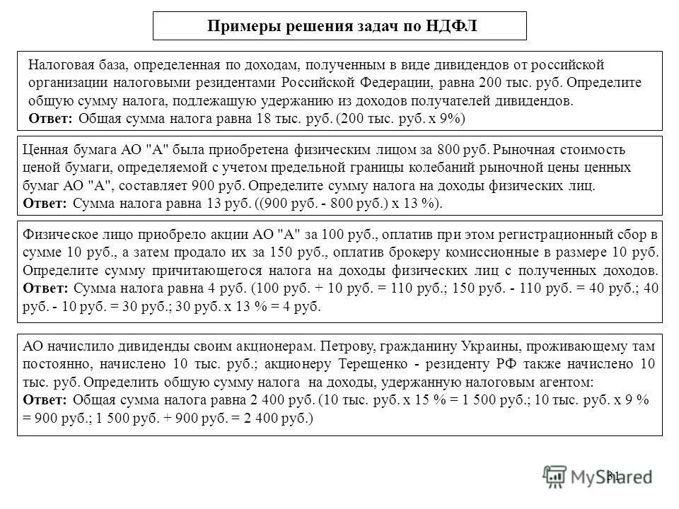 123 нк рф. Задача на налог на прибыль физических лиц с решением. Задачи по налогам. Задачи по налогам с решением. Задание по налогам и налогообложению.