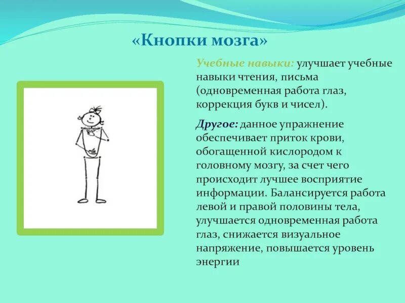 Гимнастика для мозга для детей. Нейрогимнастика упражнения для мозга для детей дошкольного возраста. Гимнастика для мозга видео. Гимнастика мозга для дошкольников. Упражнения гимнастики мозга для дошкольников.
