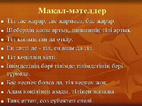 Ана туралы мақал мәтелдер