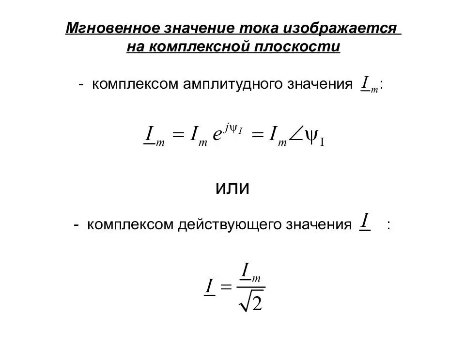 Записать мгновенное значение тока. Записать мгновенное значение тока
