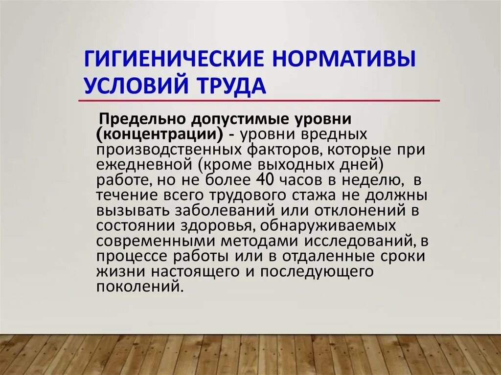 Гигиенические условия труда. Гигиенические нормативы условий труда. Условия труда гигиена. Гигиенические условия труда на производстве.