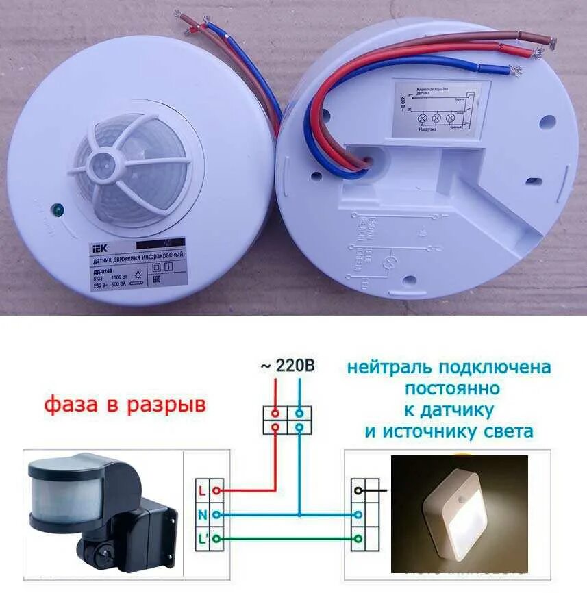 Схема подключения датчика движения на 220 вольт. Схема подключения датчика движения и датчика освещенности. Датчик движения схема подключения 220в. Датчик движения на 220 вольт для включения света. Как отключить датчик света