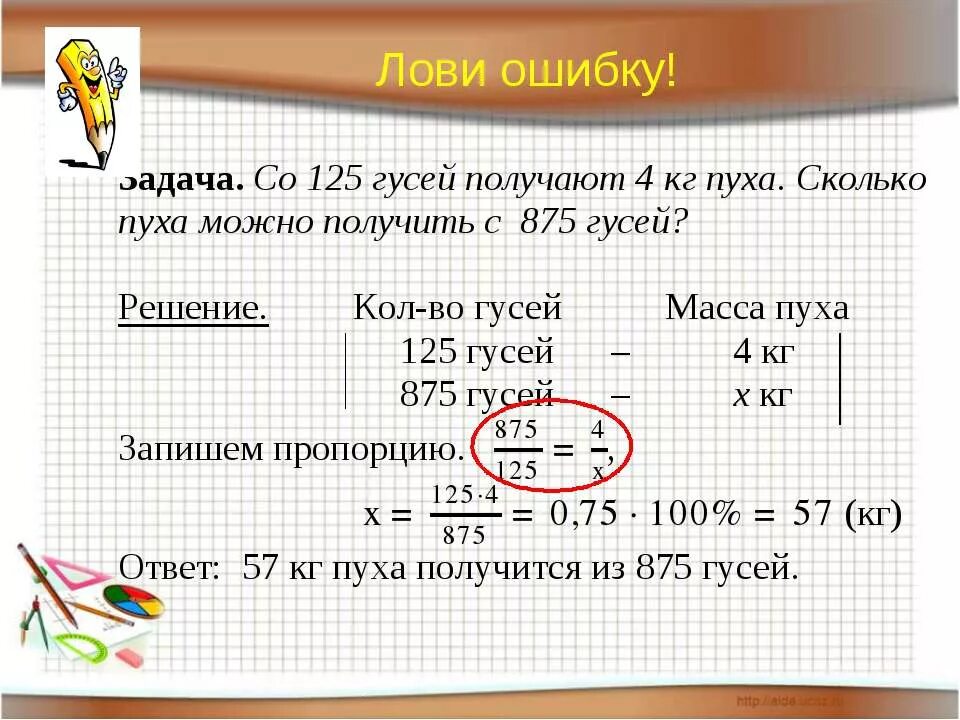 Сколько лет было коле. Ошибка в решении задачи. Лови ошибку на уроке математики. Прием лови ошибку на уроках математики. Лови ошибку пример.