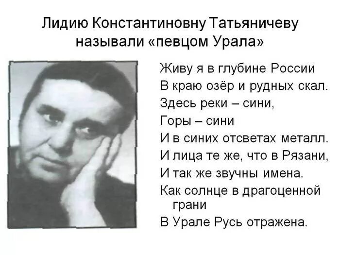 Стихи поэтов урала. Стихи уральских писателей для детей. Стихотворение про крал. Стихотворения людмила константиновна татьяничева. Стихи уральских поэтов для детей.