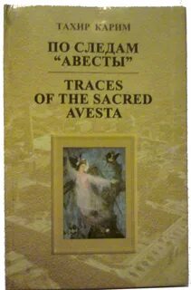 Авеста заратустра книга отзывы