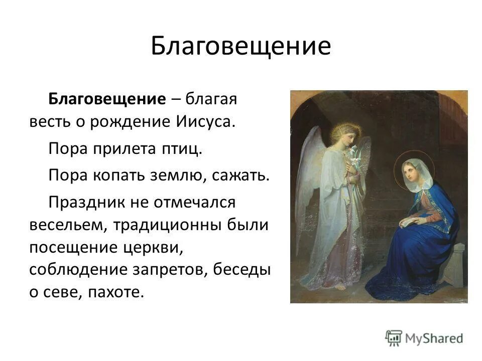 Какую благую весть. Какую благую весть. Благовещение архангел гавриил и дева мария. Какую благую весть. Какую благую весть.