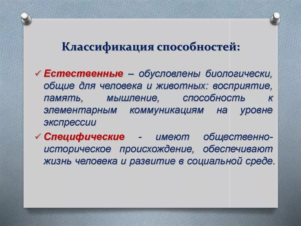 Является характеристикой способностей человека. Классификация способностей. Способности классификация. Способности человека классификация. Способности классификация способностей.